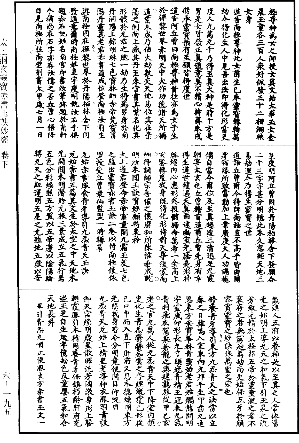 太上洞玄靈寶赤書玉訣妙經《道藏》第6冊_第0195頁