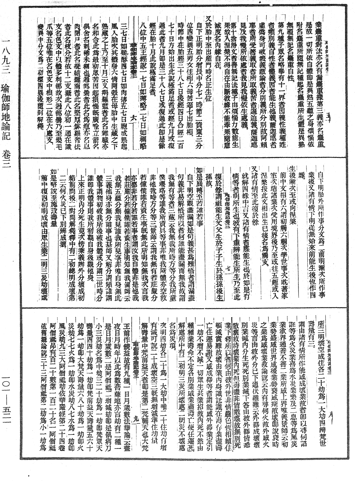 瑜伽師地論記《中華大藏經》_第101冊_第521頁