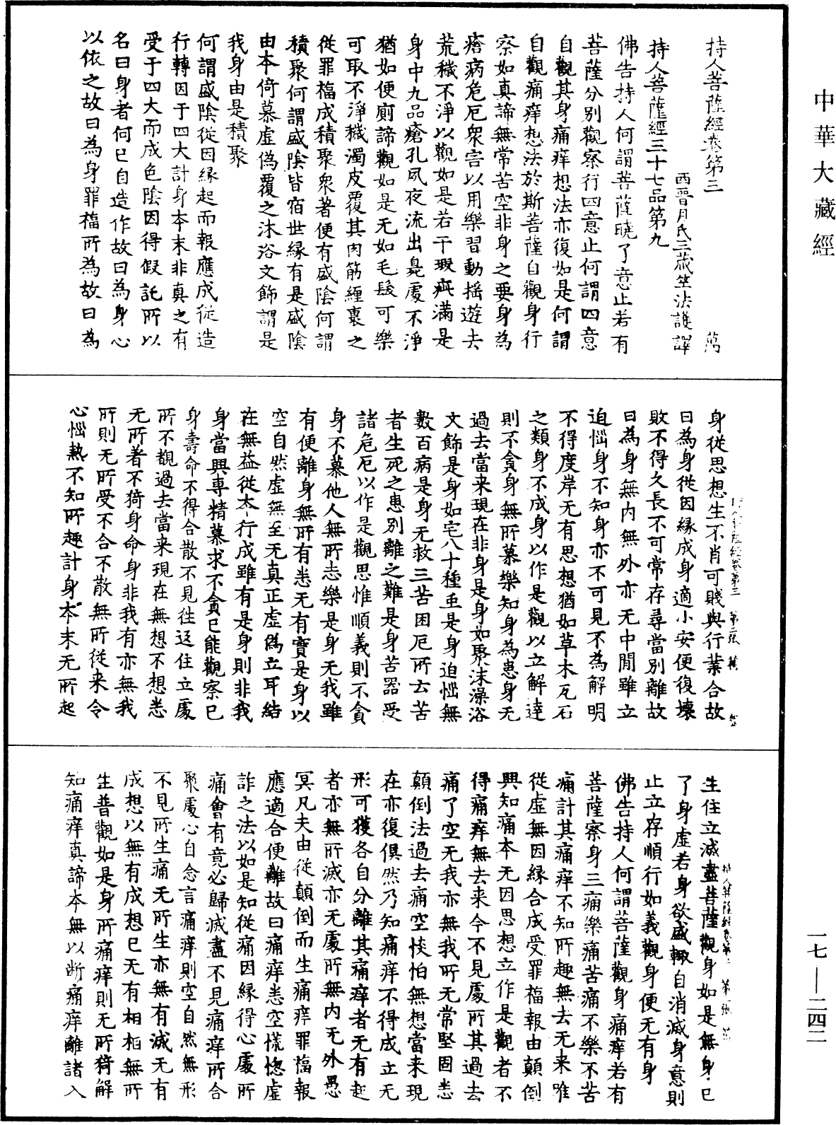 持人菩萨经《中华大藏经》_第17册_第242页