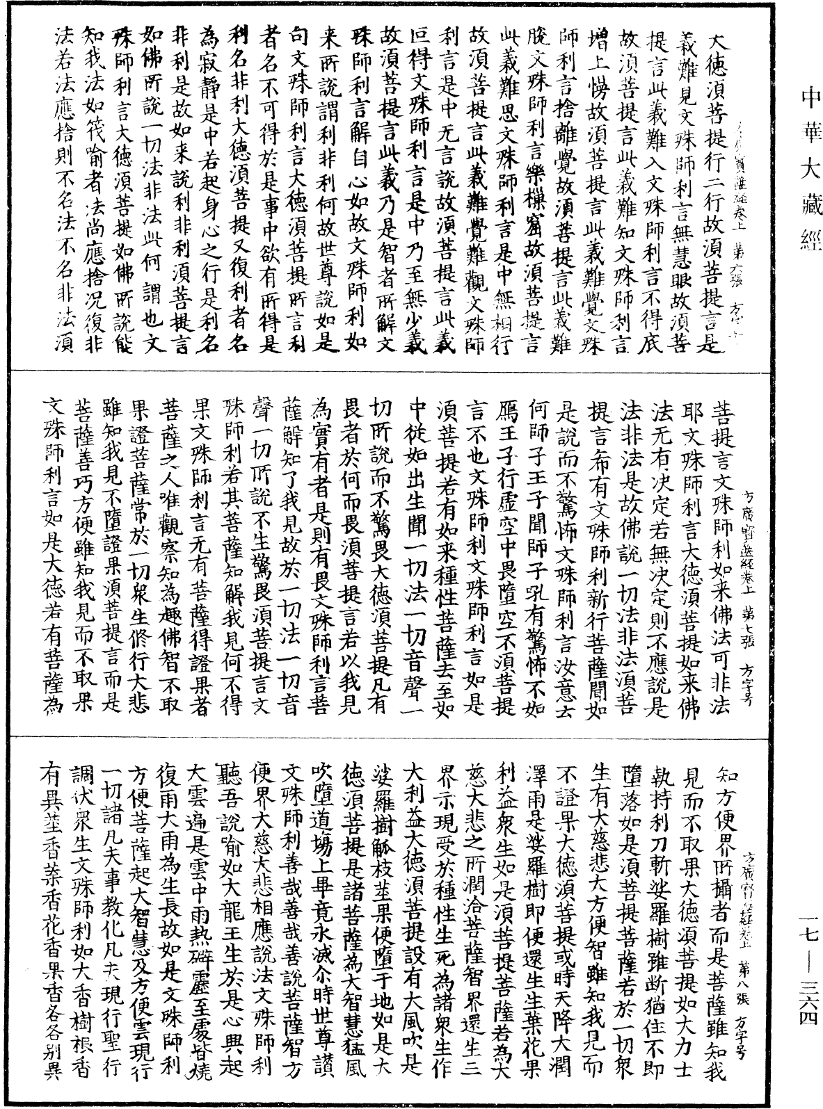 大方廣寶篋經《中華大藏經》_第17冊_第364頁