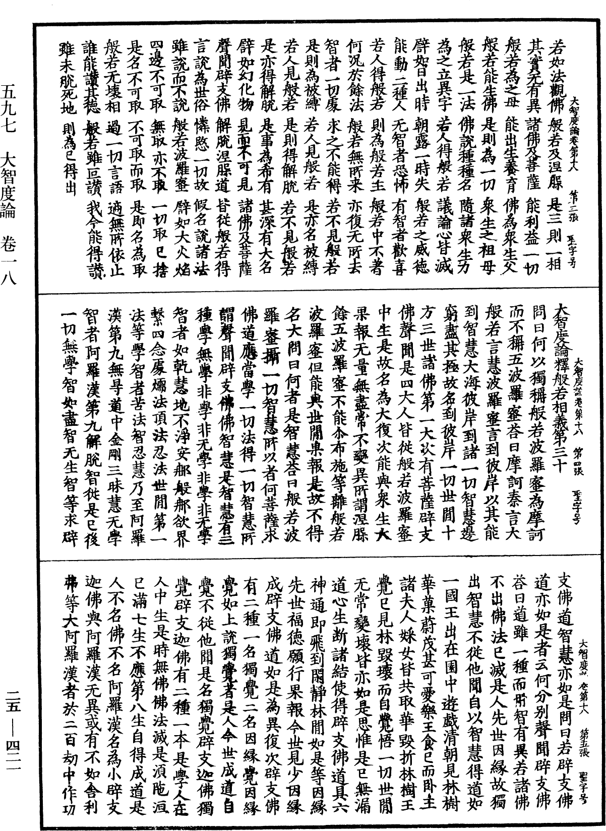 大智度論《中華大藏經》_第25冊_第421頁