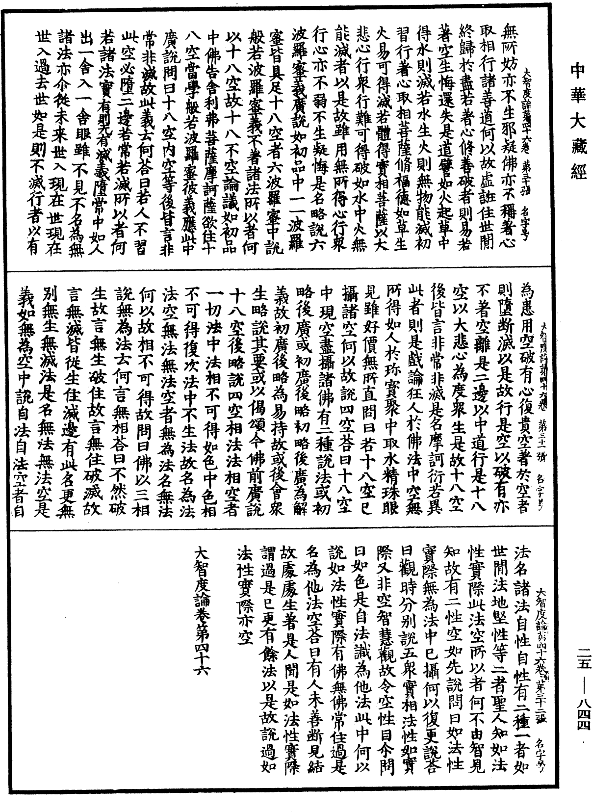 大智度論《中華大藏經》_第25冊_第844頁