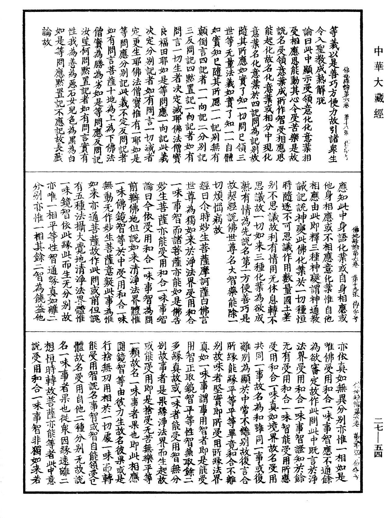 佛地經論《中華大藏經》_第27冊_第054頁