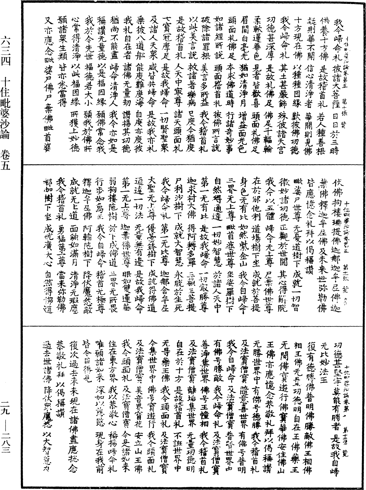 十住毗婆沙論《中華大藏經》_第29冊_第0283頁