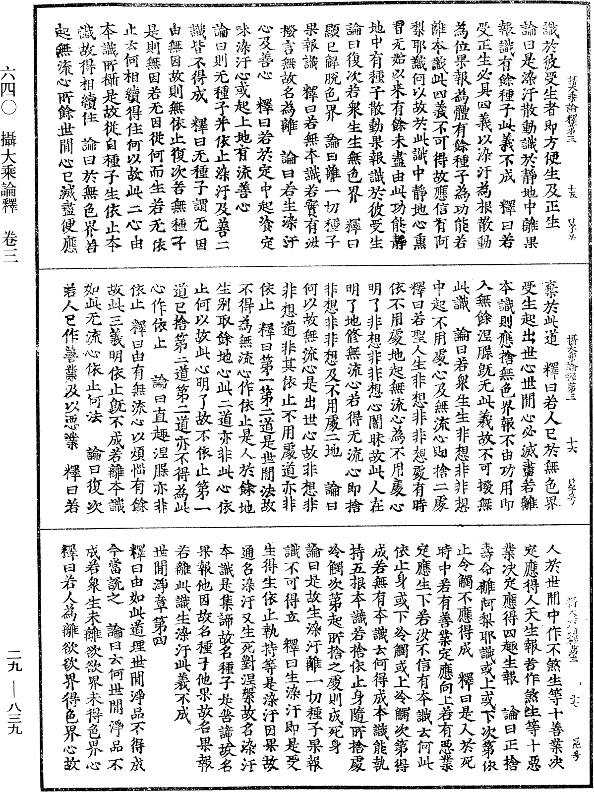 攝大乘論釋《中華大藏經》_第29冊_第0839頁