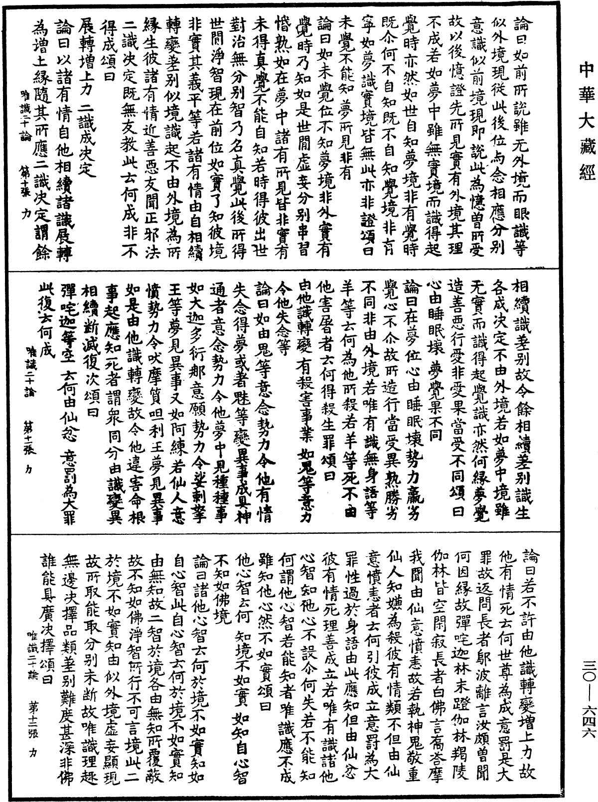 唯識二十論《中華大藏經》_第30冊_第0646頁