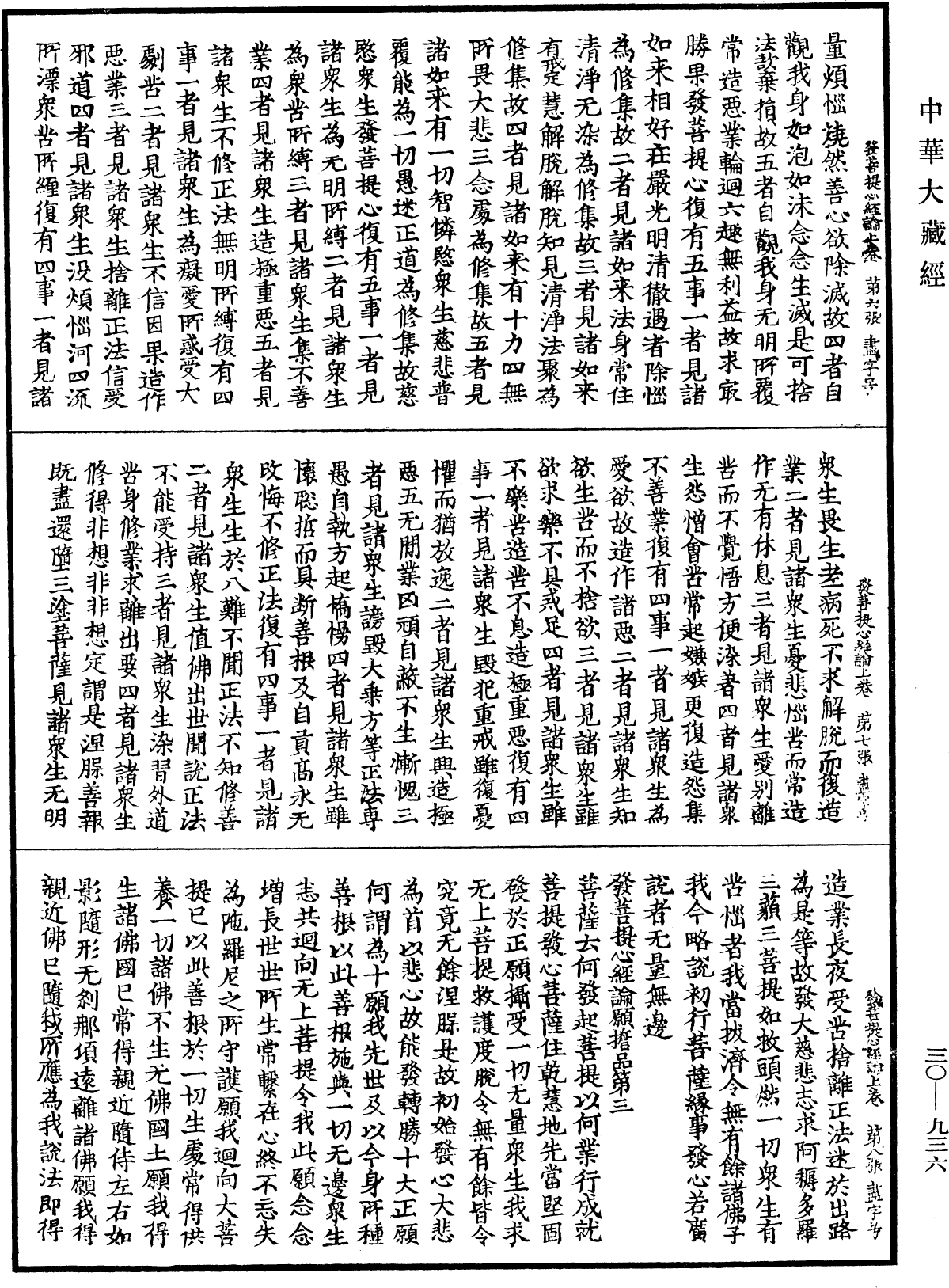 發菩提心經論《中華大藏經》_第30冊_第0936頁