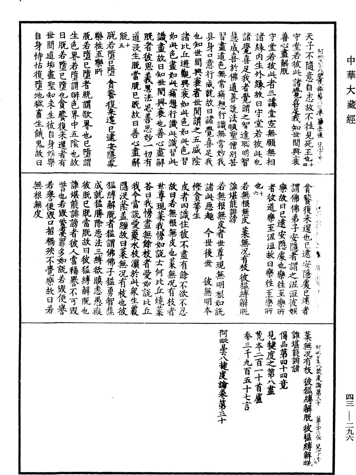 阿毗曇八犍度論《中華大藏經》_第43冊_第296頁