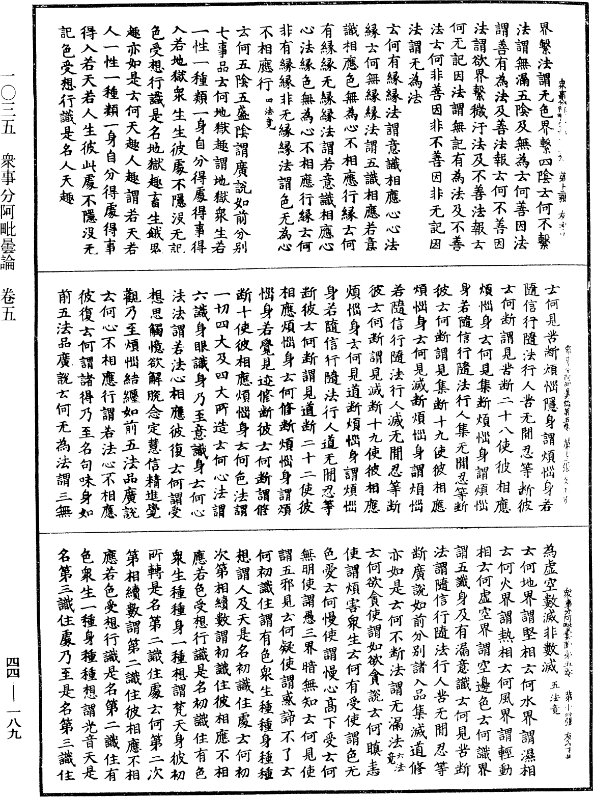 眾事分阿毗曇論《中華大藏經》_第44冊_第0189頁