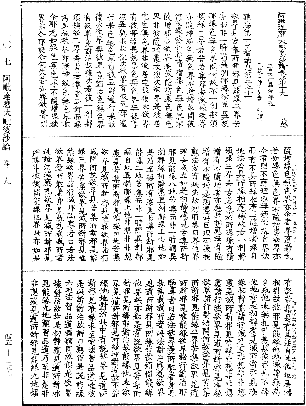 阿毗達磨大毗婆沙論《中華大藏經》_第45冊_第157頁