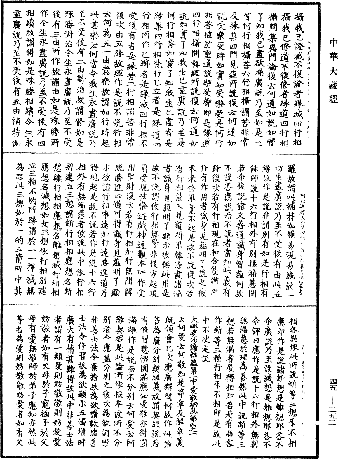 阿毗達磨大毗婆沙論《中華大藏經》_第45冊_第252頁