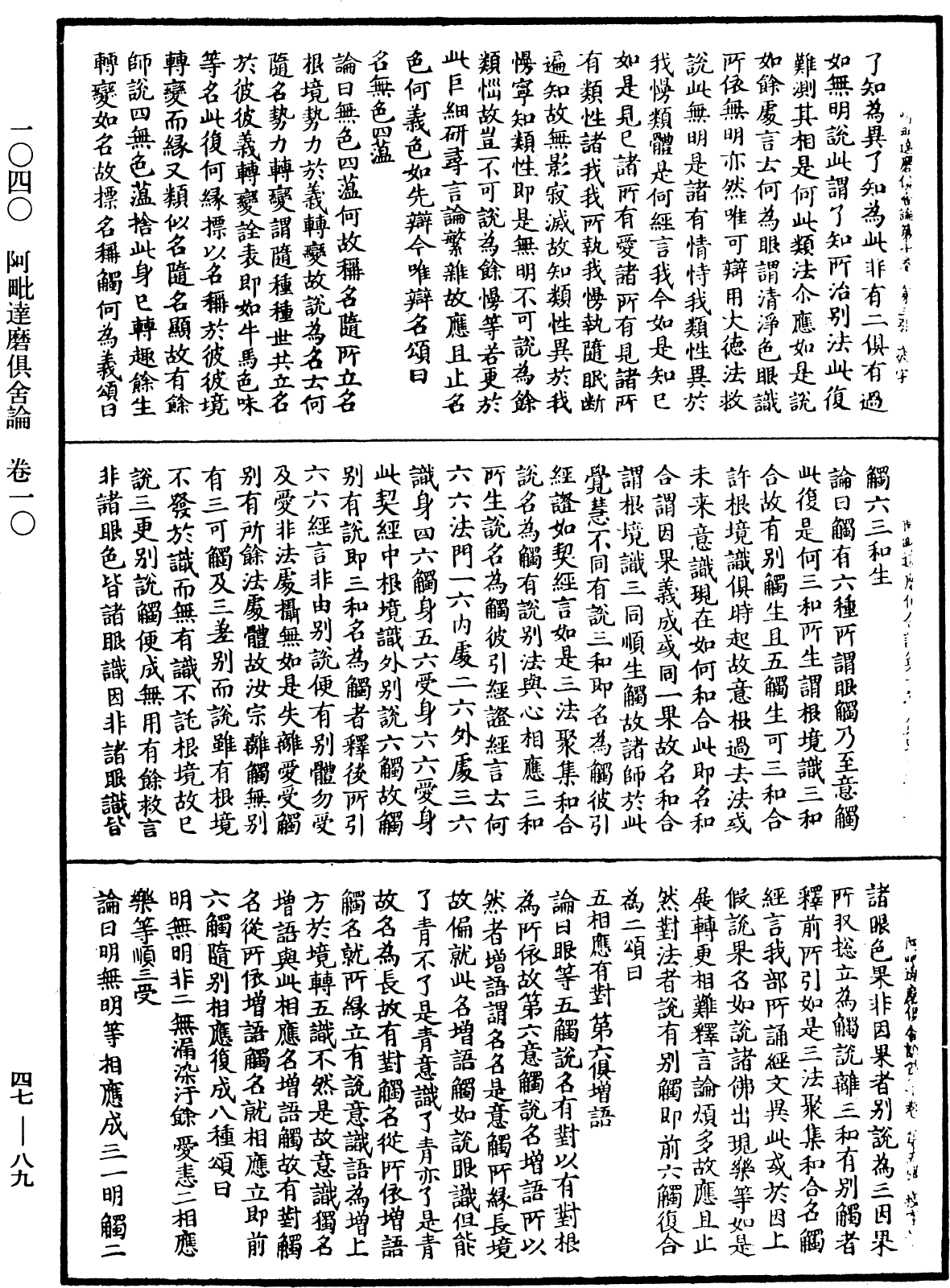 阿毗達磨俱舍論《中華大藏經》_第47冊_第089頁