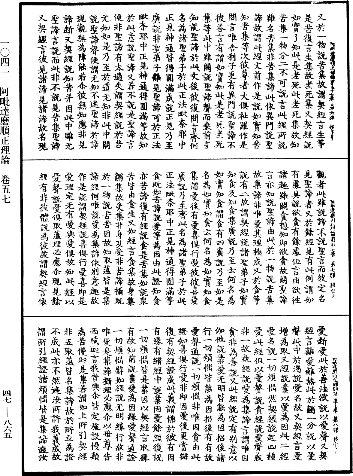 阿毗達磨順正理論《中華大藏經》_第47冊_第865頁