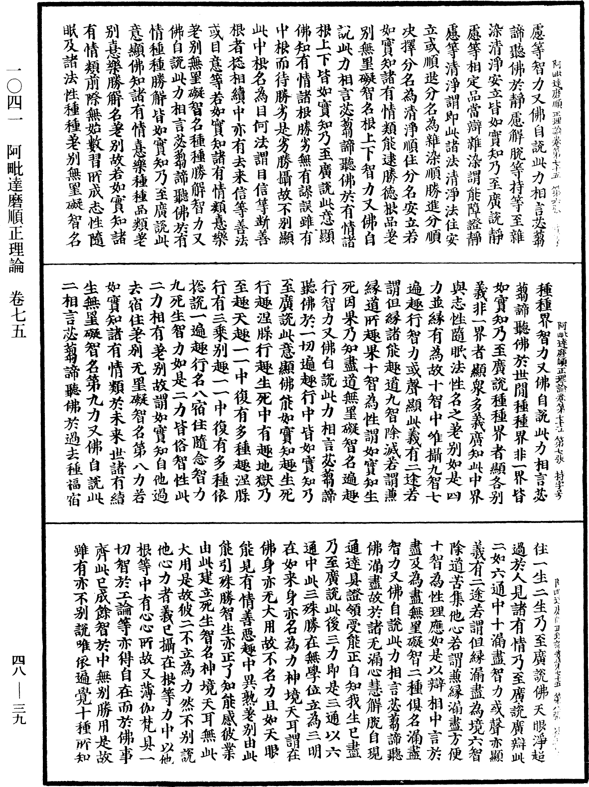 阿毗達磨順正理論《中華大藏經》_第48冊_第0039頁