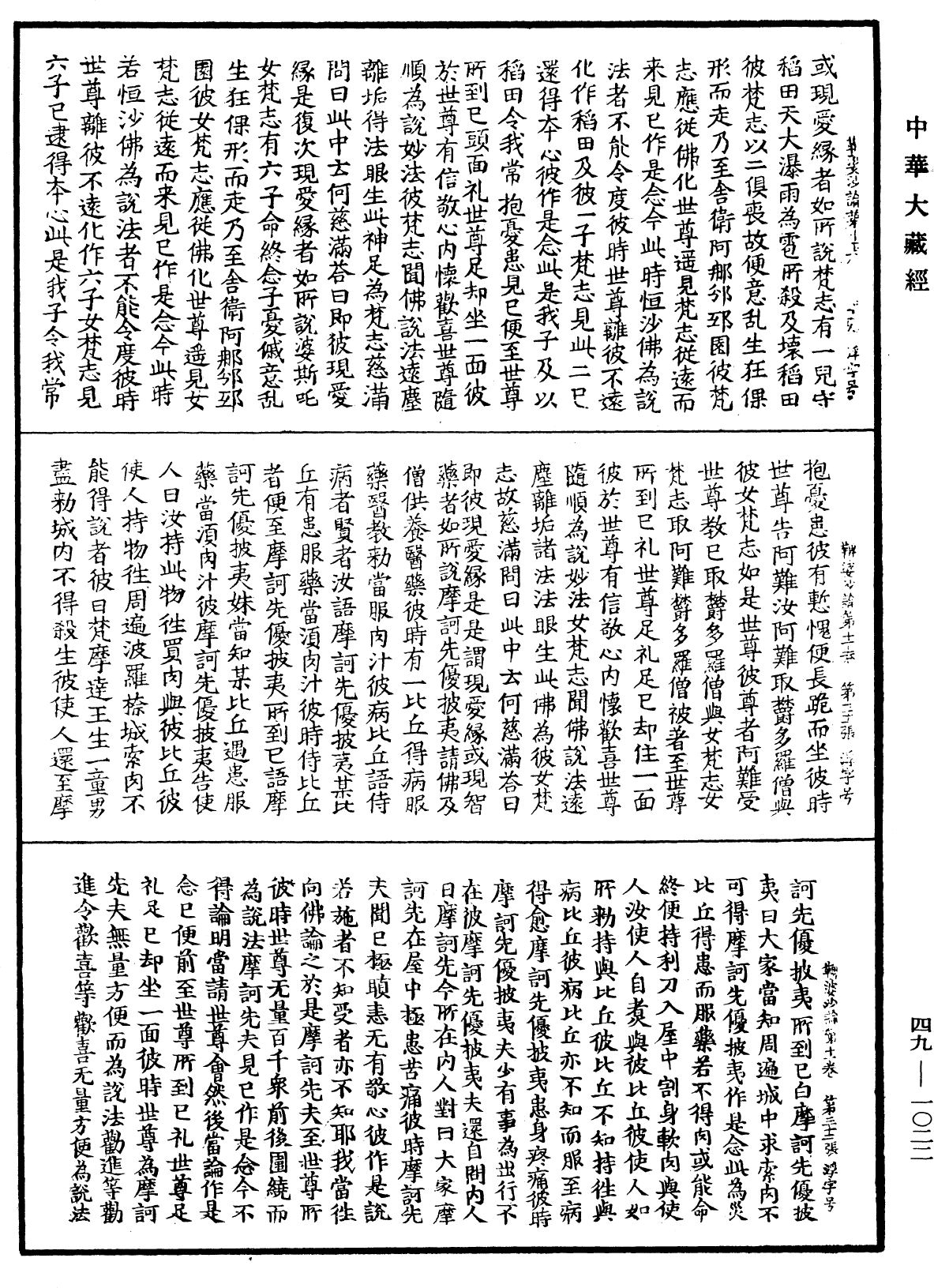 鞞婆沙論《中華大藏經》_第49冊_第1022頁