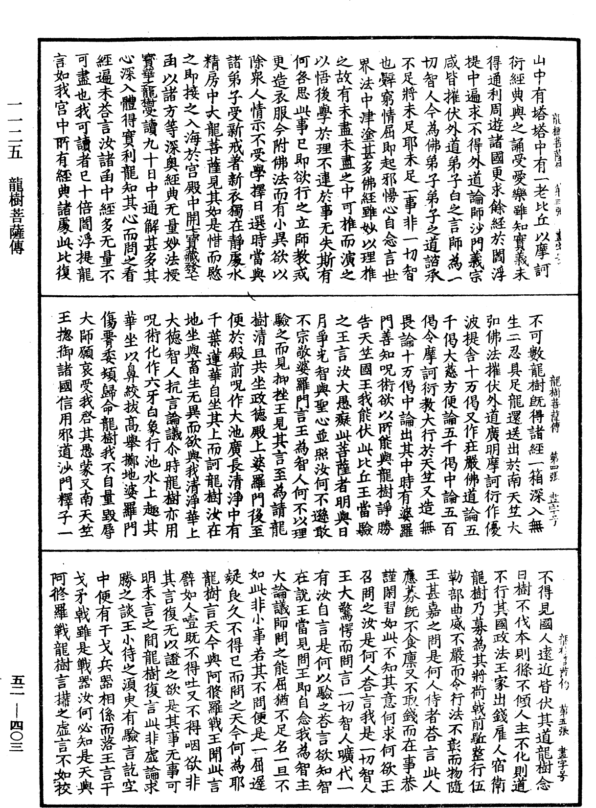 龍樹菩薩傳《中華大藏經》_第52冊_第403頁