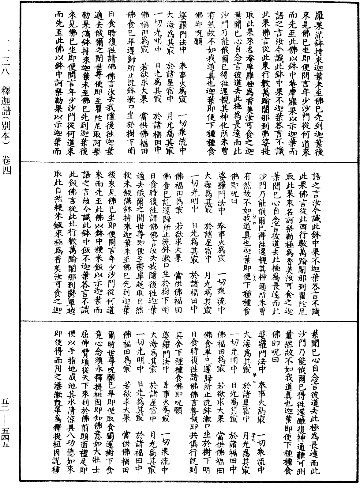 釋迦譜《中華大藏經》_第52冊_第545頁