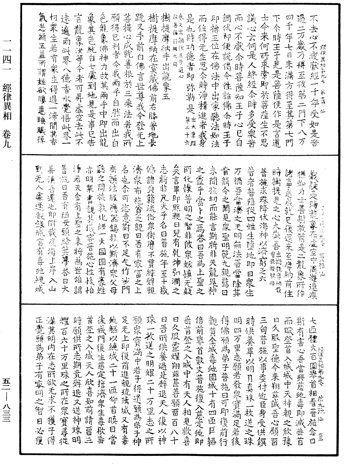 經律異相《中華大藏經》_第52冊_第833頁