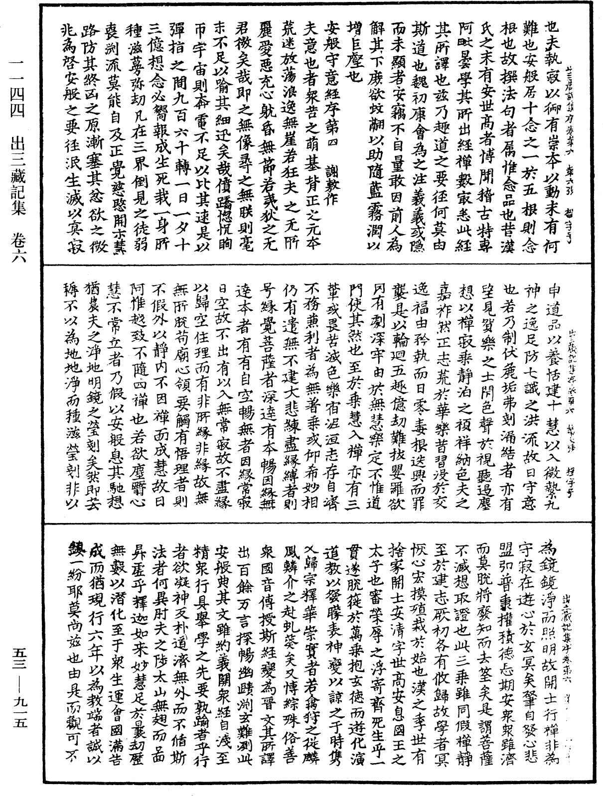 出三藏記集《中華大藏經》_第53冊_第915頁