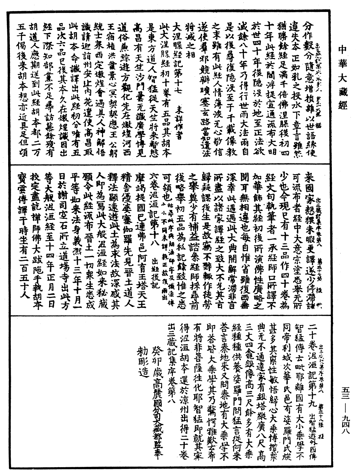 出三藏記集《中華大藏經》_第53冊_第948頁