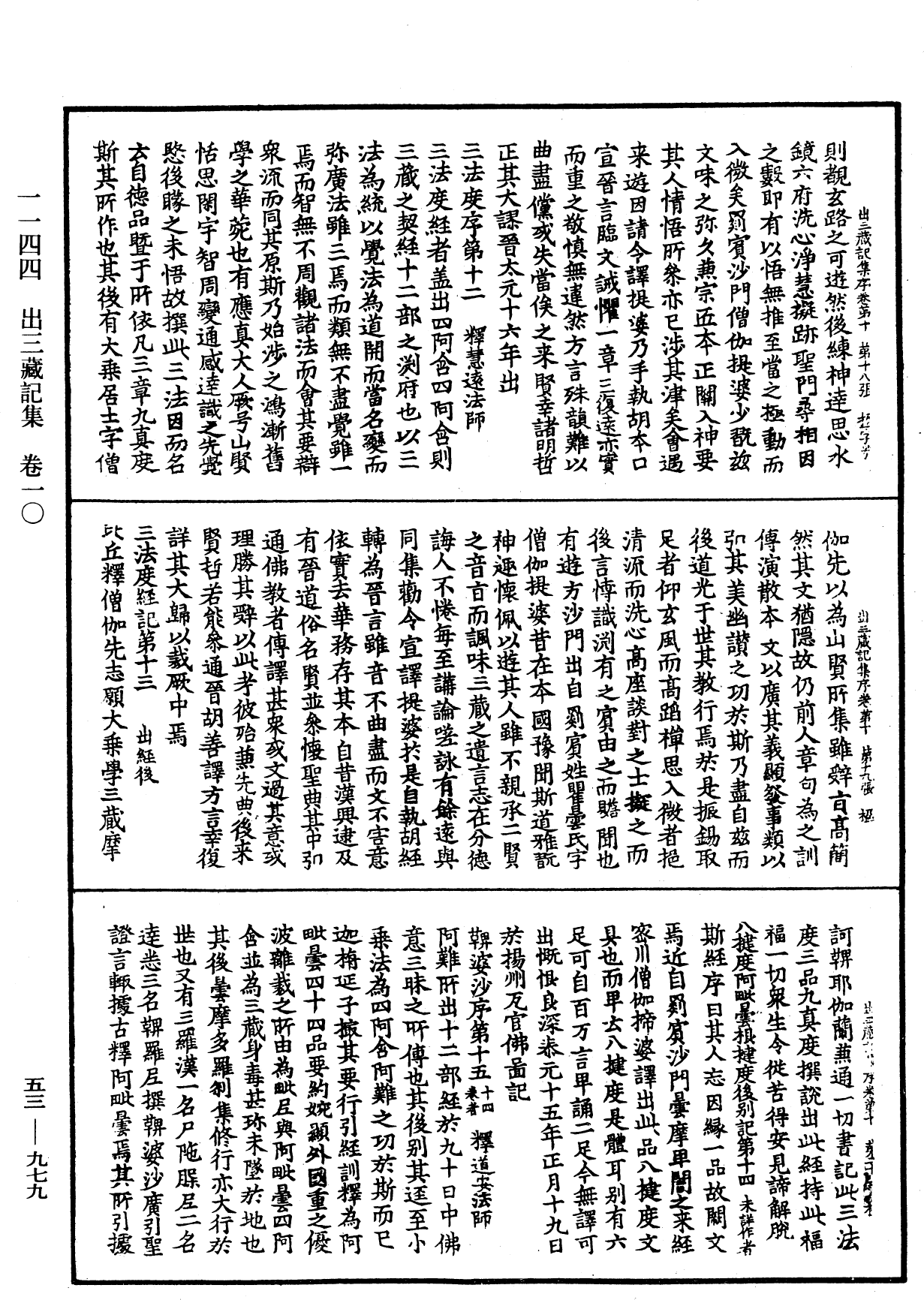 出三藏記集《中華大藏經》_第53冊_第979頁