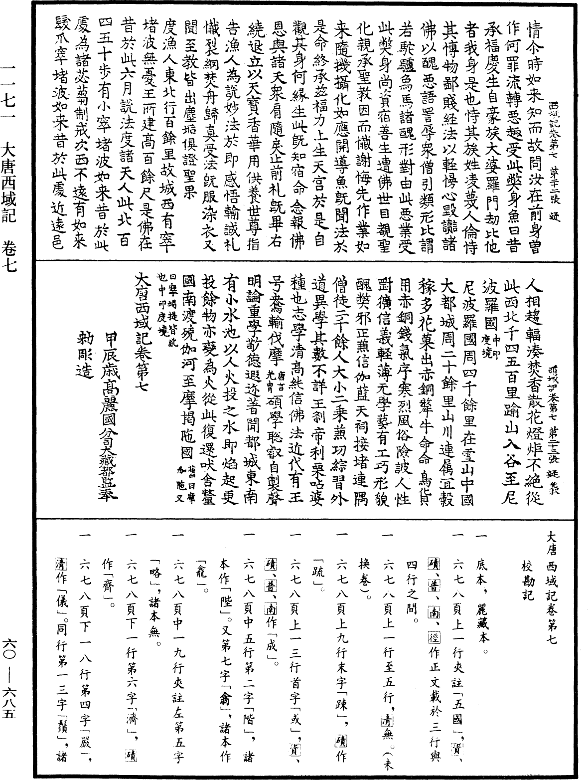 大唐西域記《中華大藏經》_第60冊_第0685頁