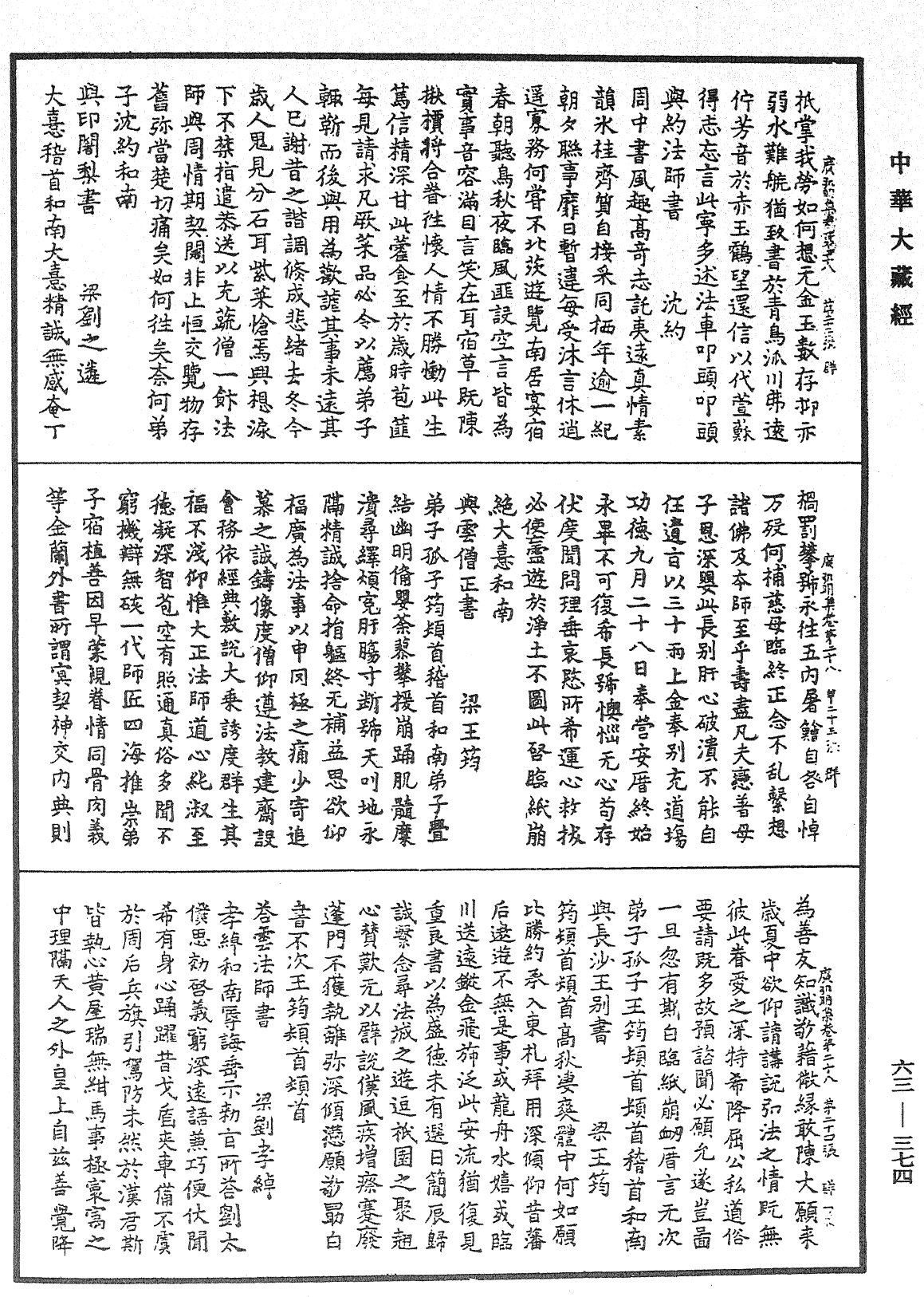 广弘明集《中华大藏经》_第63册_第0374页