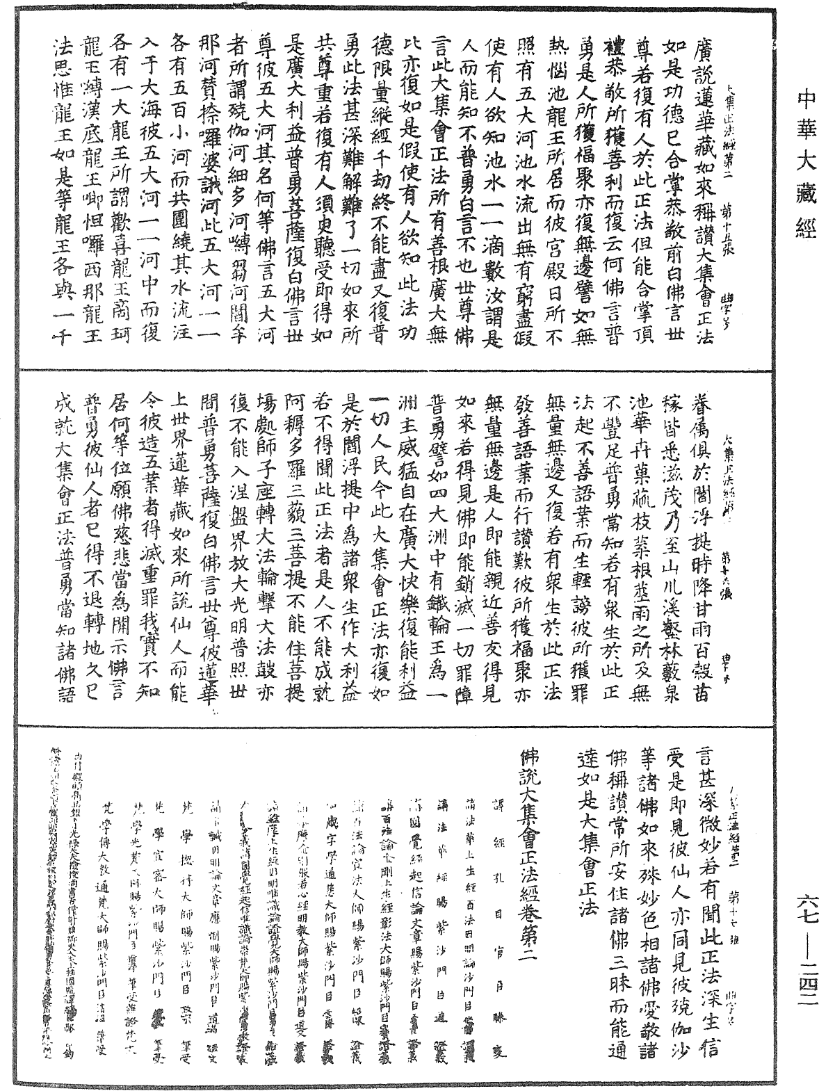 佛說大集會正法經《中華大藏經》_第67冊_第242頁