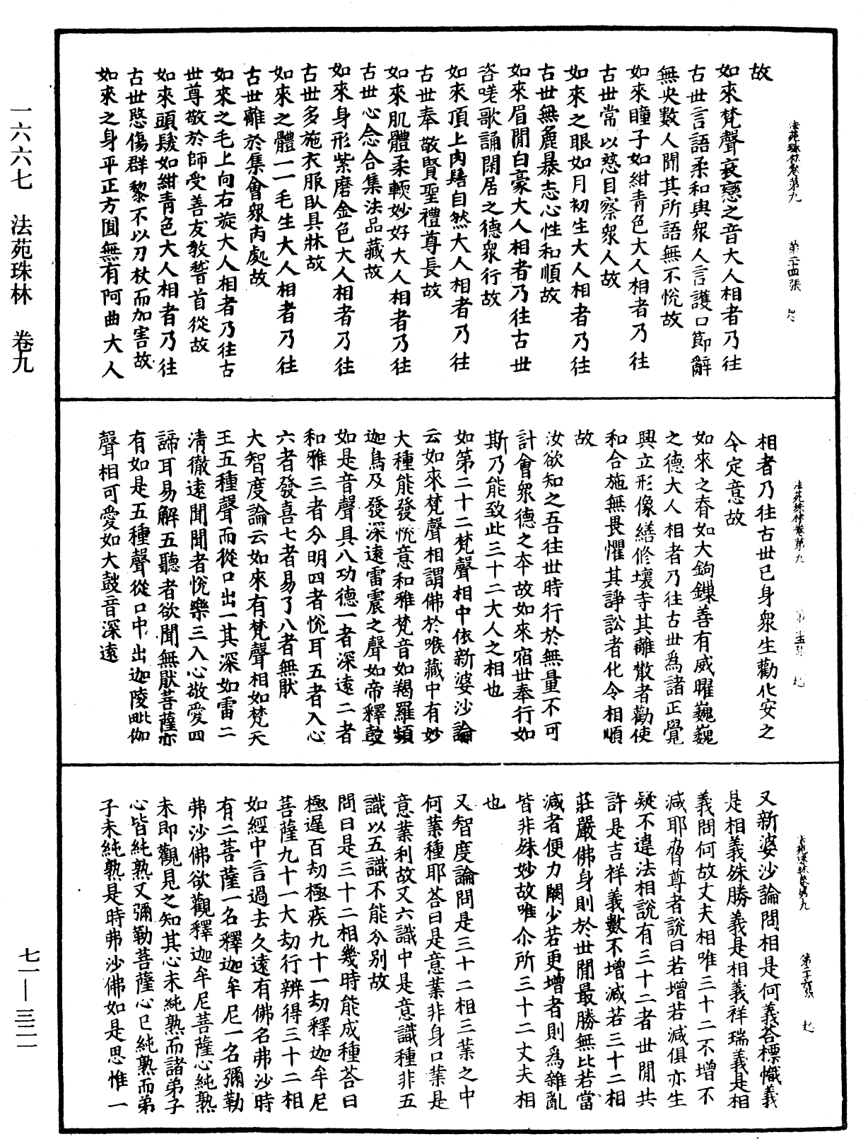 法苑珠林《中華大藏經》_第71冊_第321頁