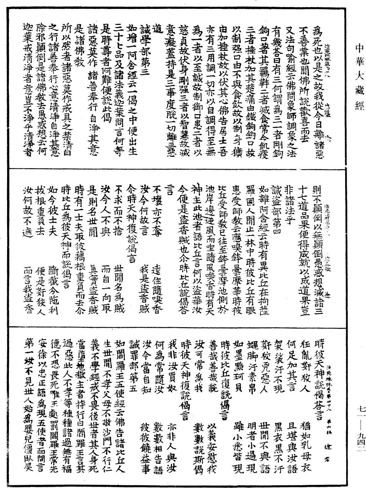 法苑珠林《中華大藏經》_第71冊_第942頁