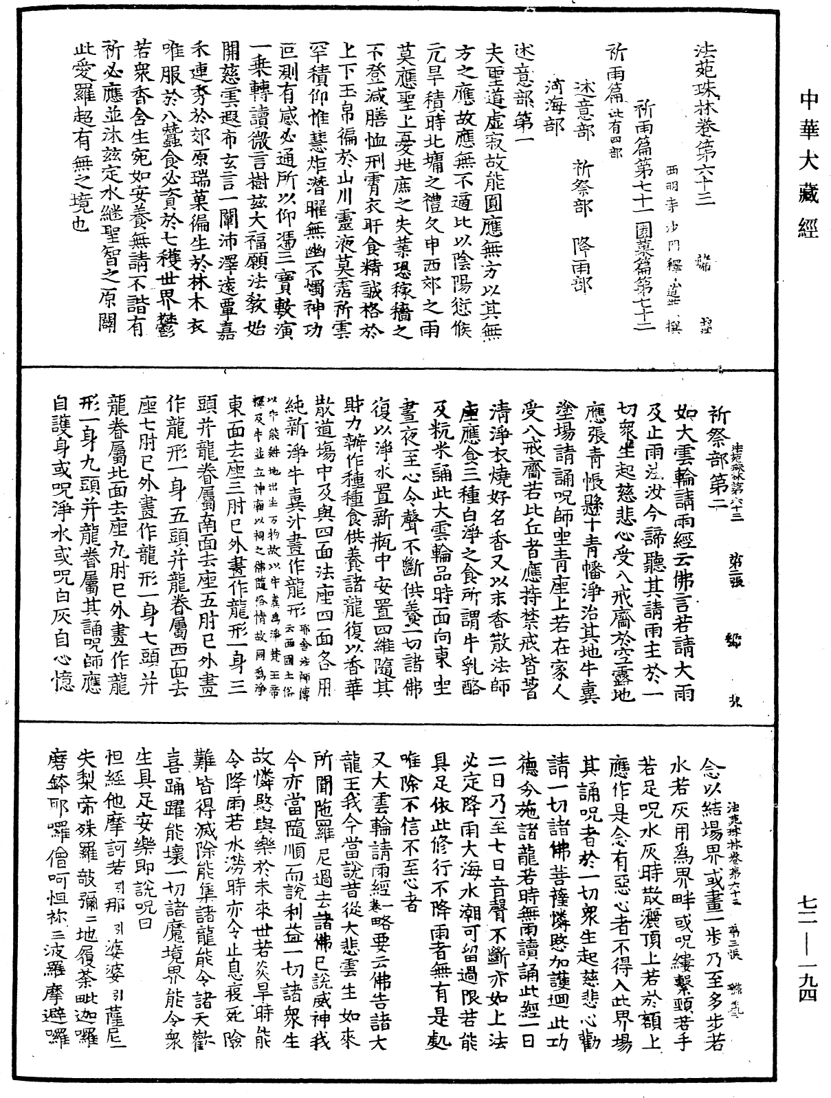 法苑珠林《中華大藏經》_第72冊_第194頁