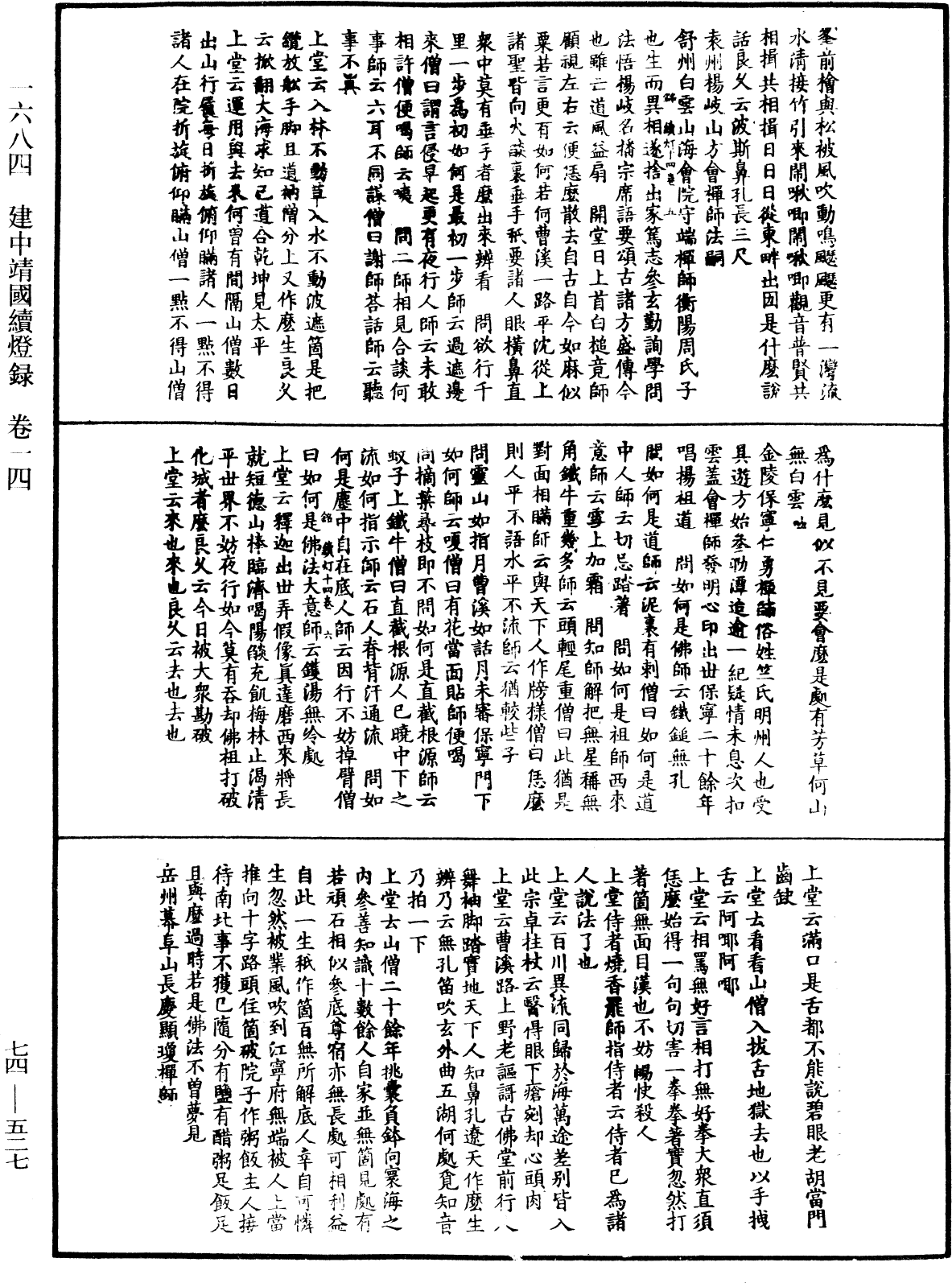 建中靖國續燈錄《中華大藏經》_第74冊_第527頁