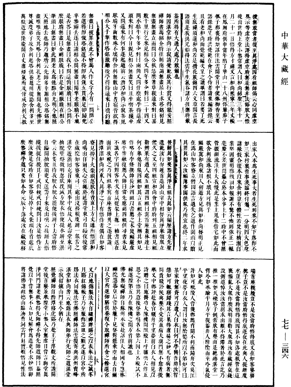 大慧普覺禪師宗門武庫《中華大藏經》_第77冊_第346頁