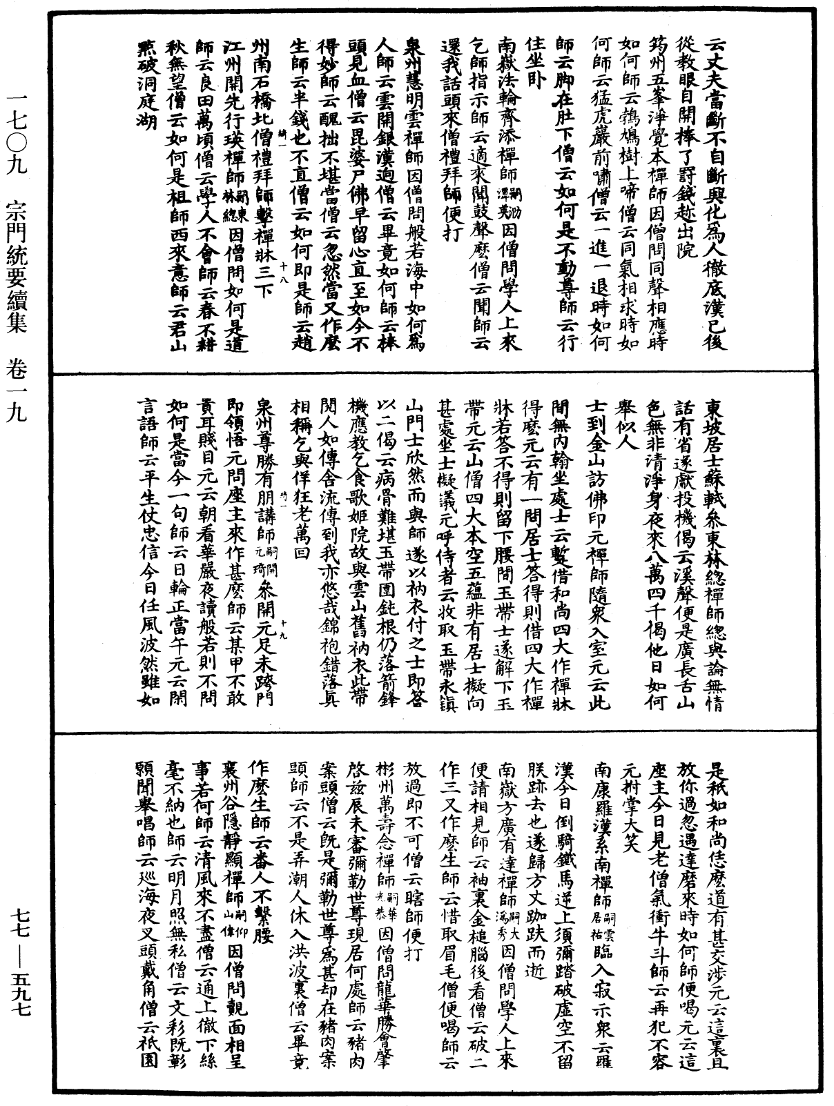 宗門統要續集《中華大藏經》_第77冊_第597頁