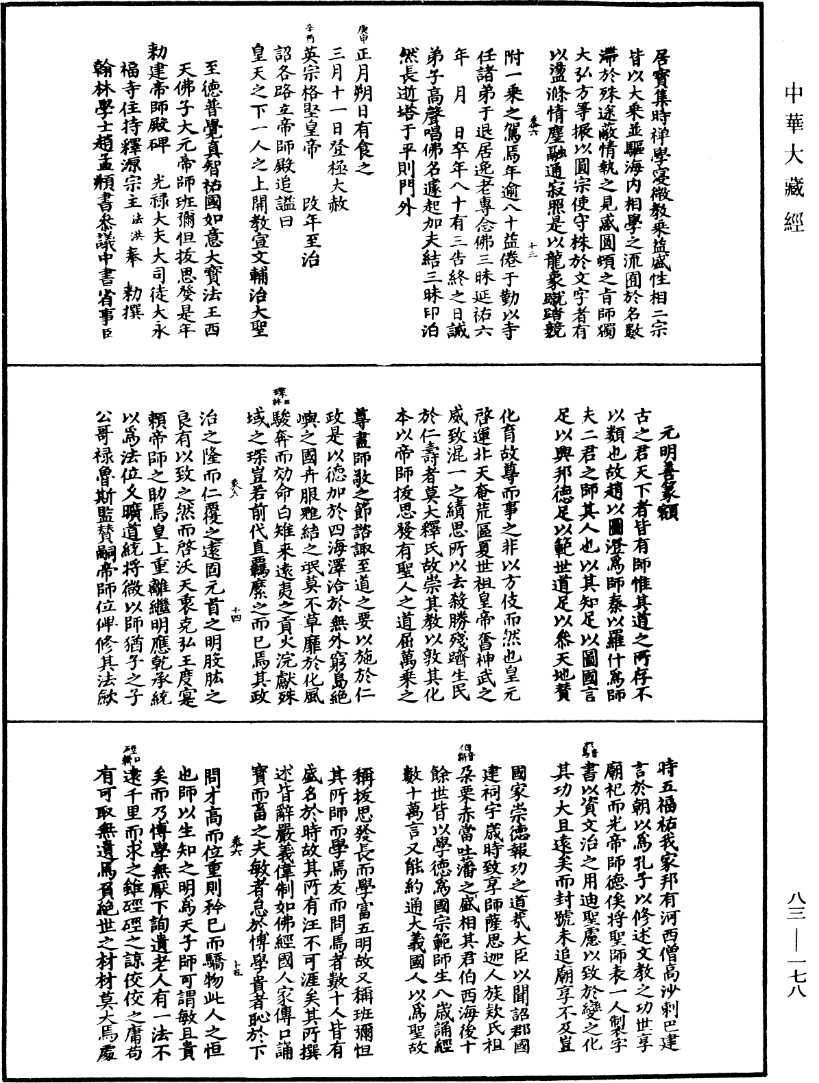 佛祖歷代通載《中華大藏經》_第83冊_第0178頁