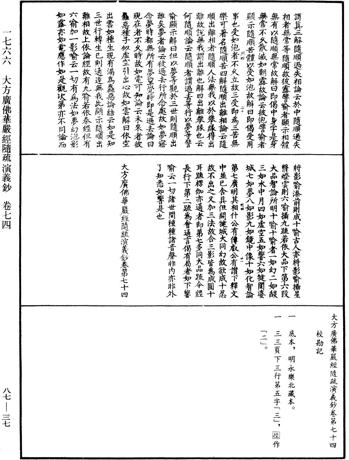 大方廣佛華嚴經隨疏演義鈔《中華大藏經》_第87冊_第0037頁