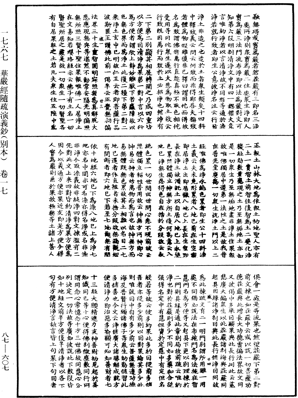 華嚴經隨疏演義鈔(別本)《中華大藏經》_第87冊_第0607頁