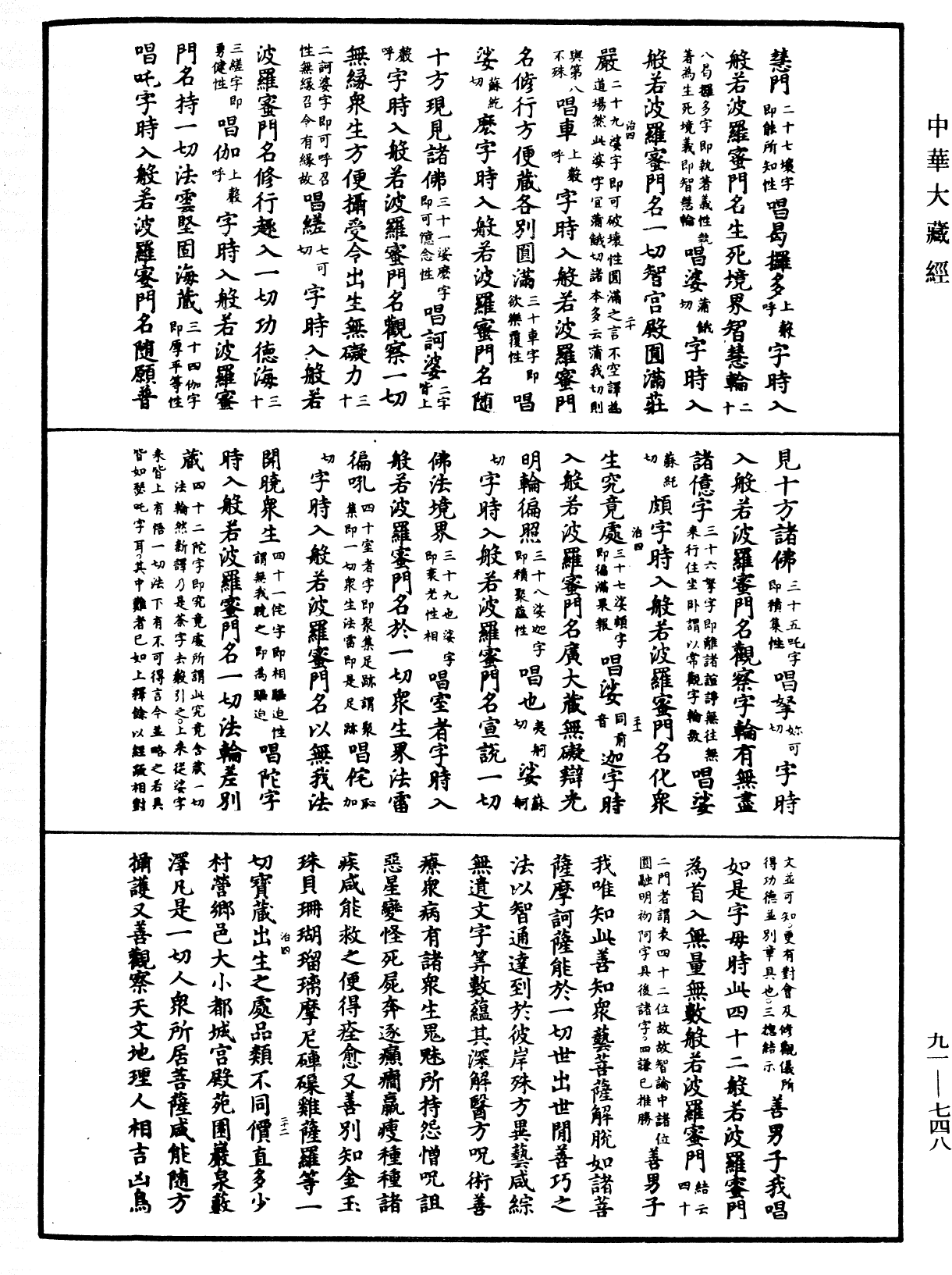 大方廣佛華嚴經疏《中華大藏經》_第91冊_第0748頁