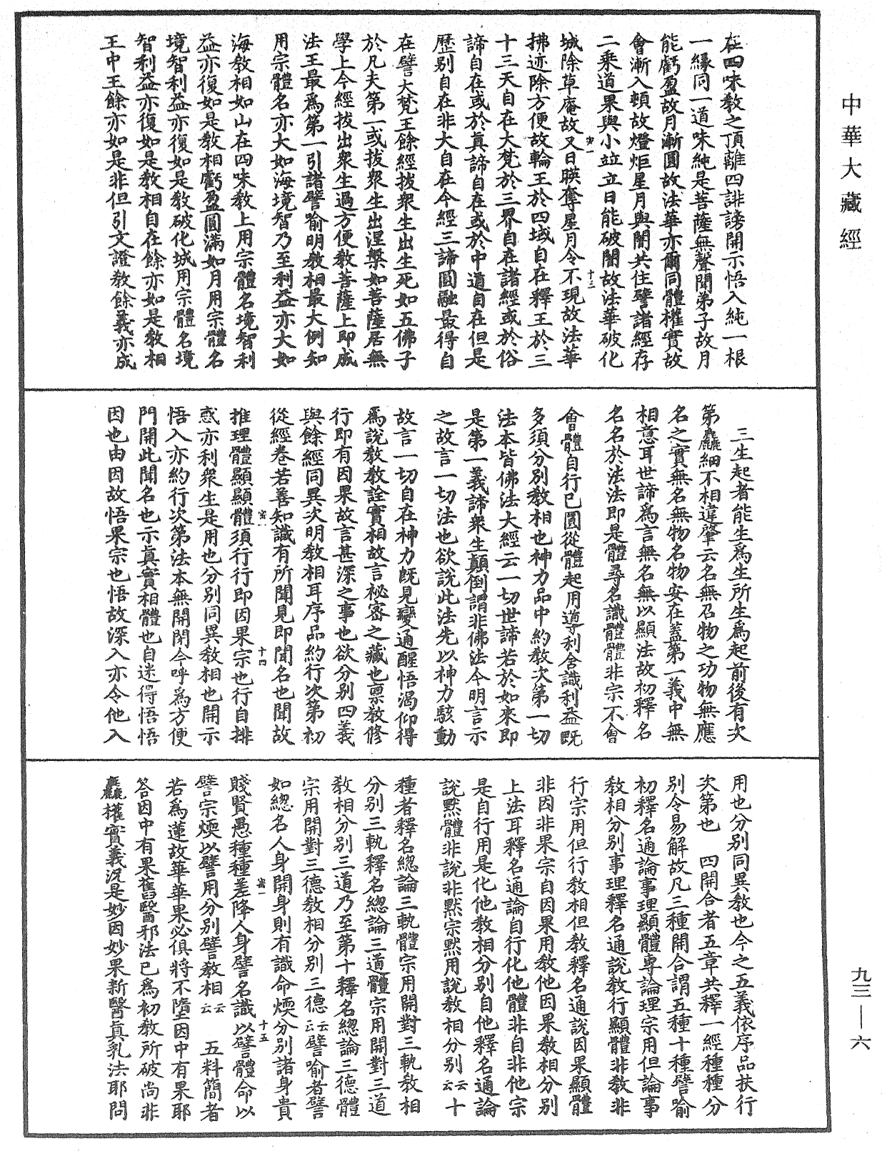 妙法蓮華經玄義《中華大藏經》_第93冊_第006頁