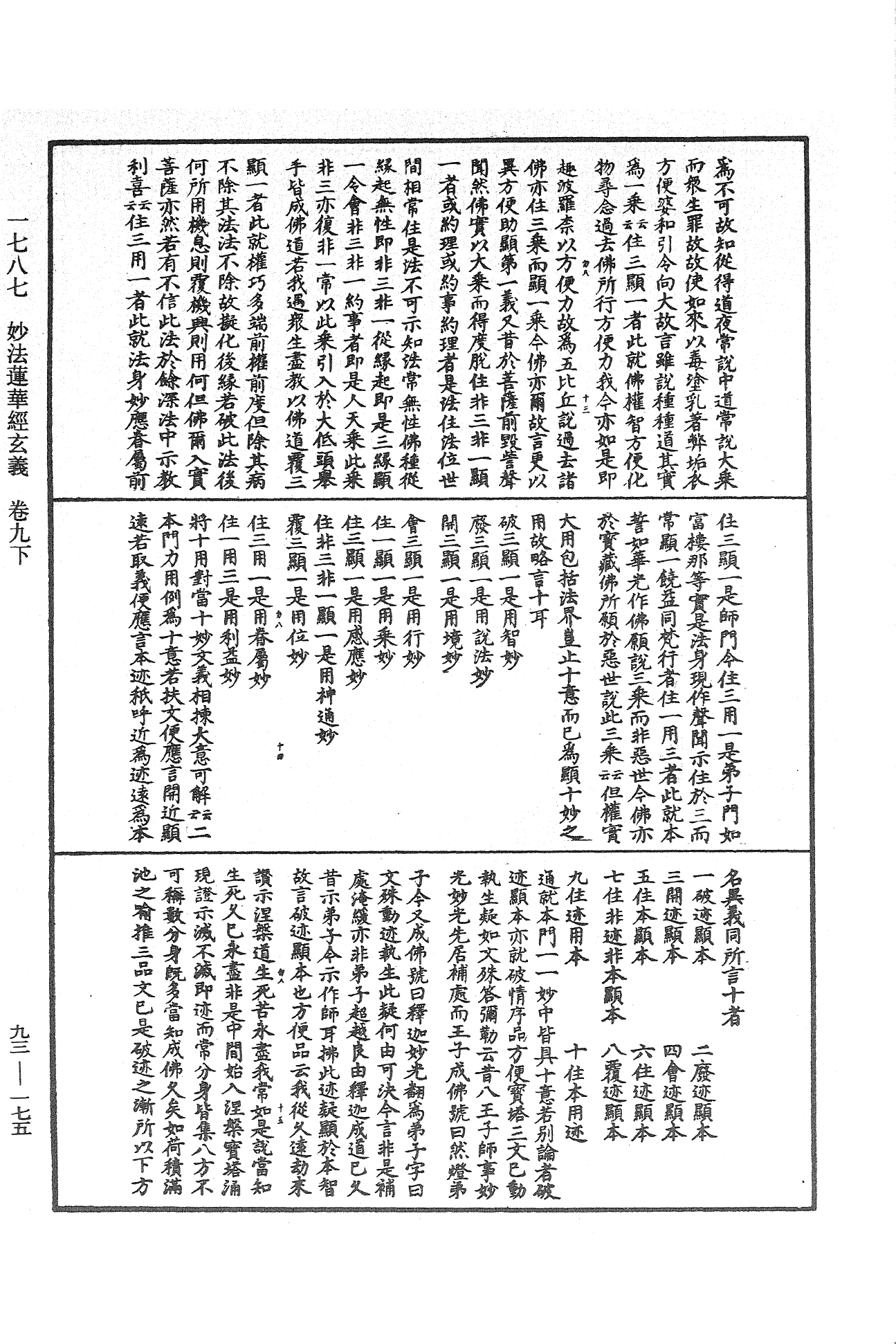 妙法蓮華經玄義《中華大藏經》_第93冊_第175頁