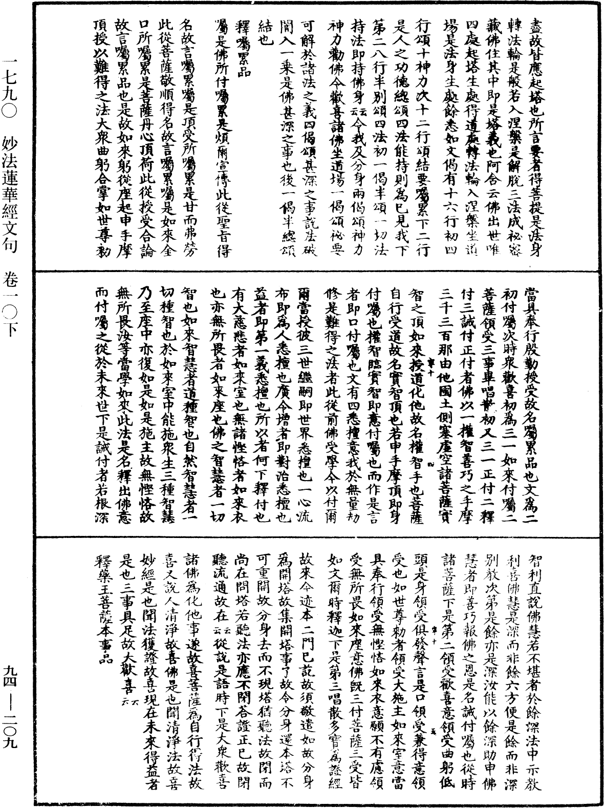 妙法蓮華經文句《中華大藏經》_第94冊_第209頁