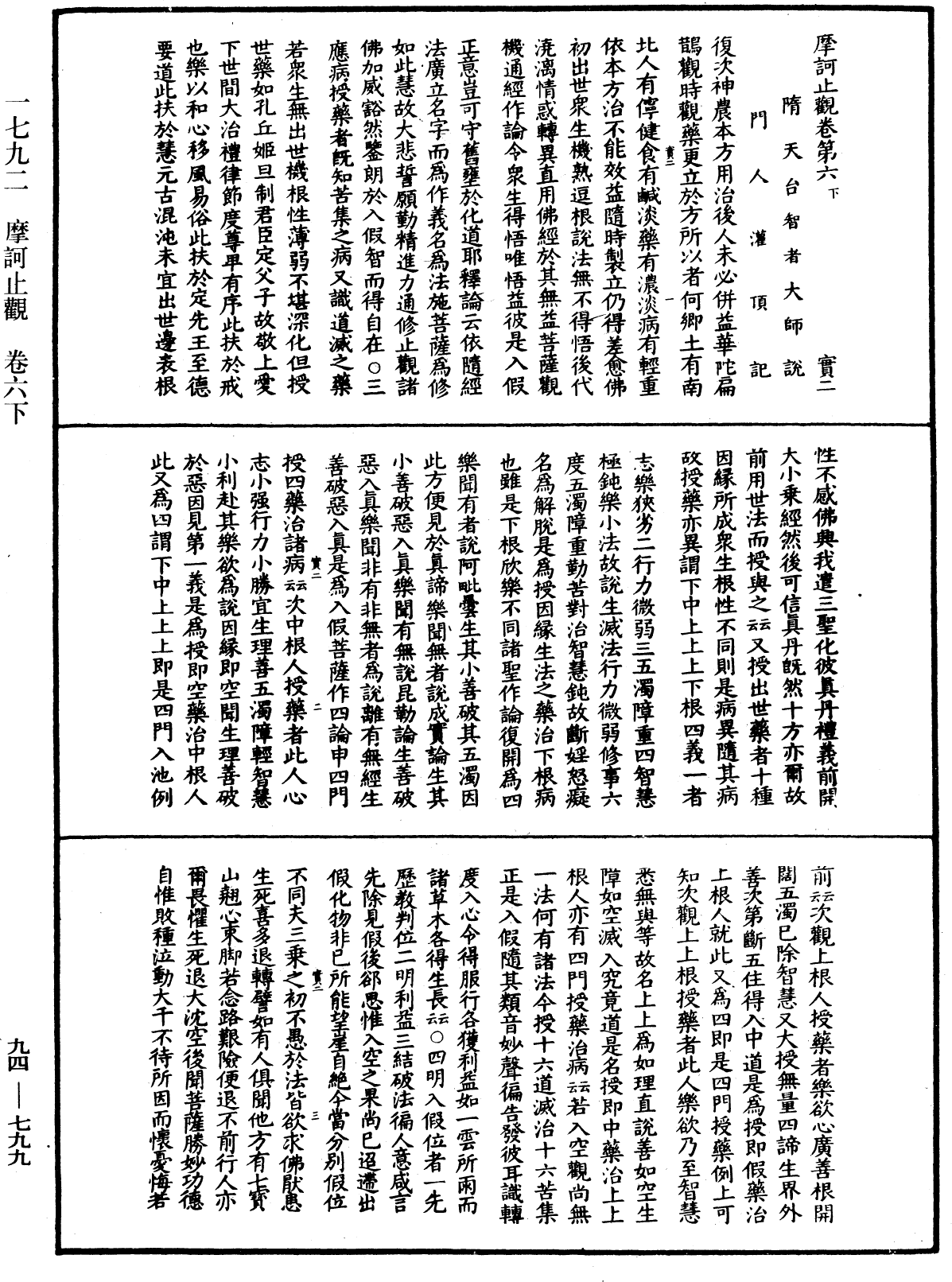 摩訶止觀《中華大藏經》_第94冊_第799頁