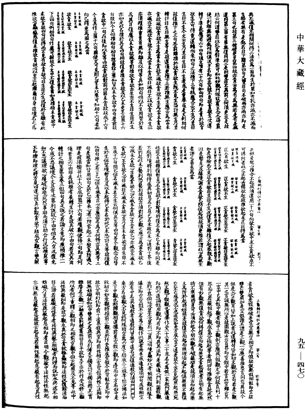 止觀輔行傳弘決《中華大藏經》_第95冊_第470頁