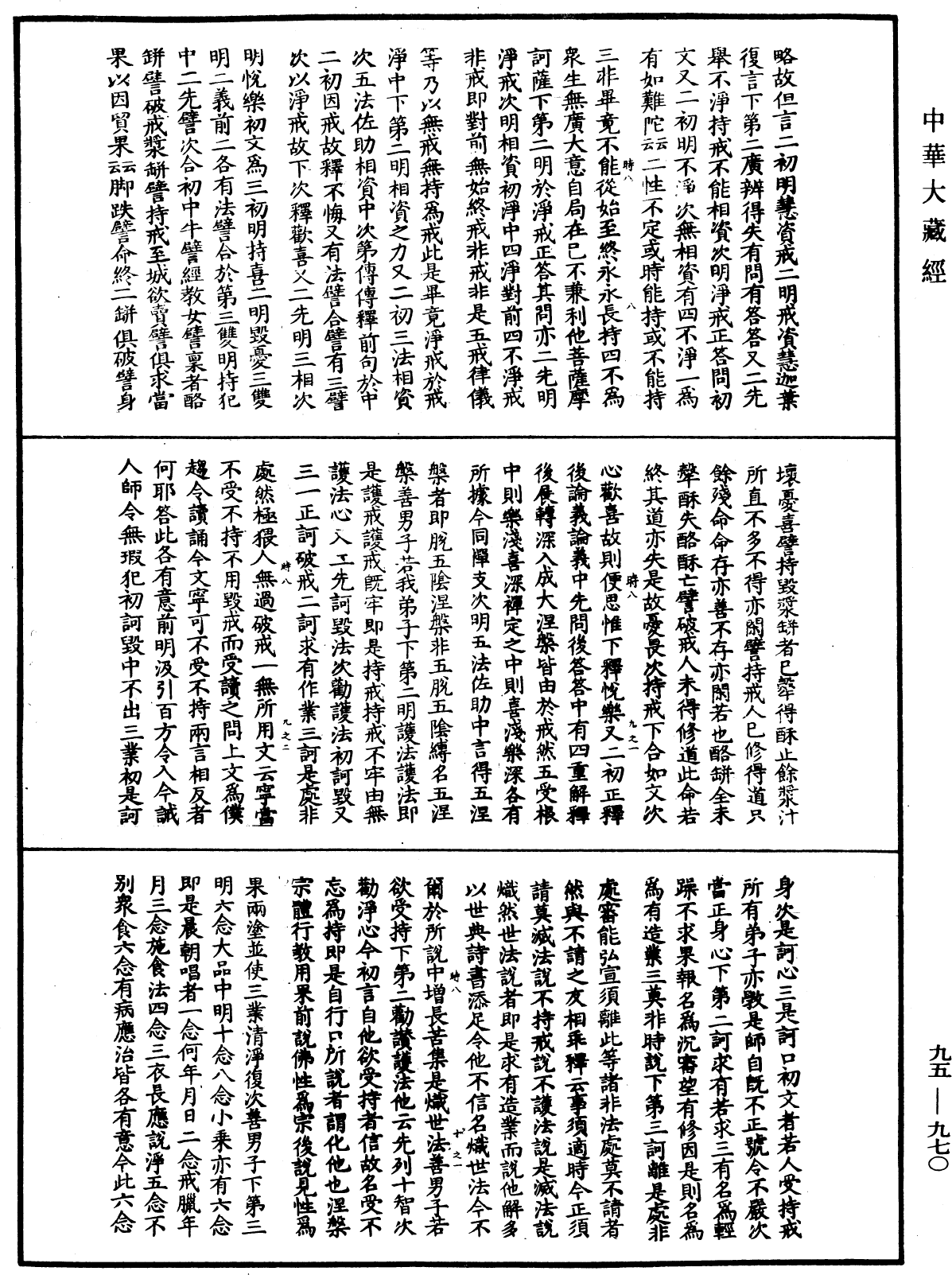 大般涅槃經疏《中華大藏經》_第95冊_第970頁