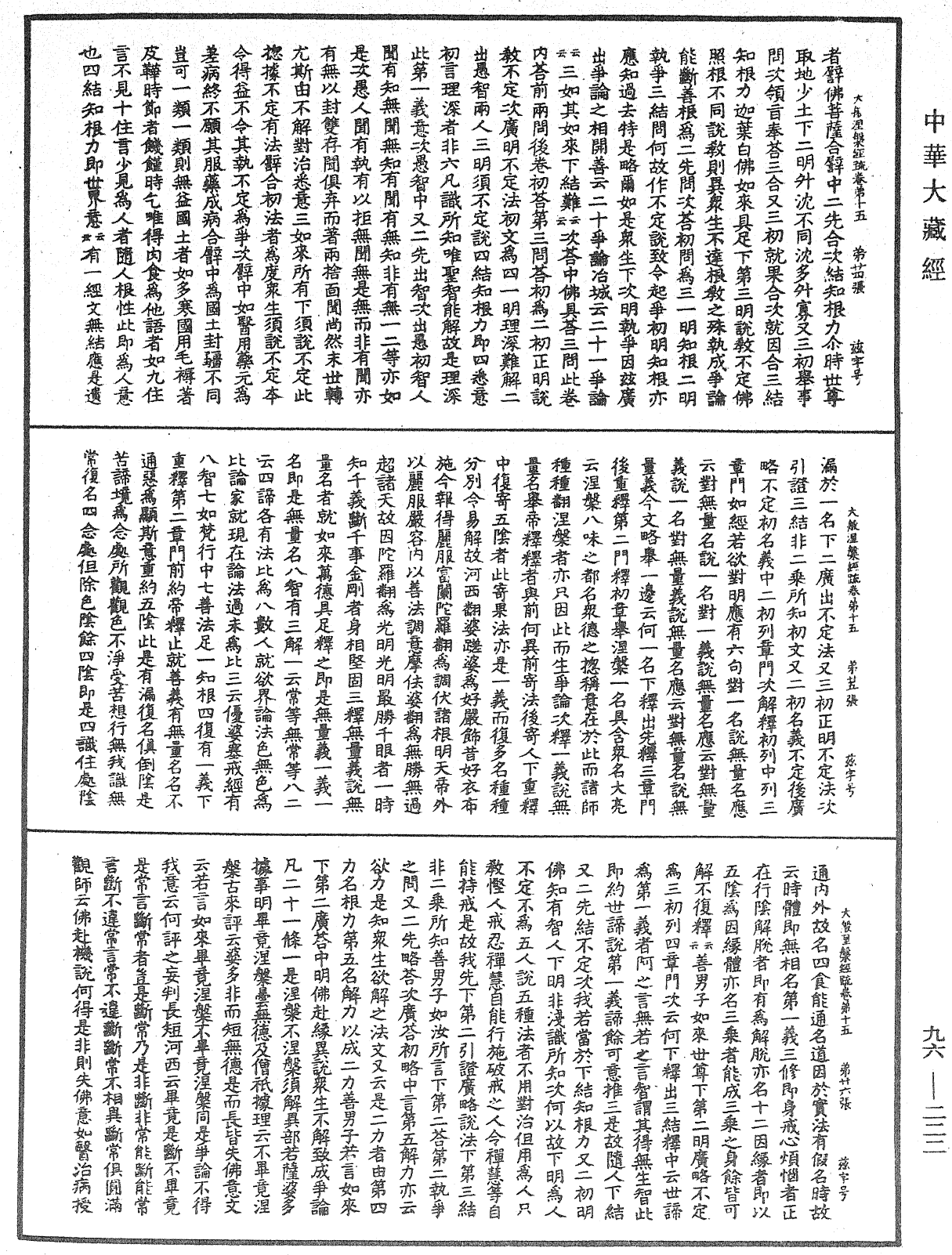 大般涅槃經疏《中華大藏經》_第96冊_第222頁