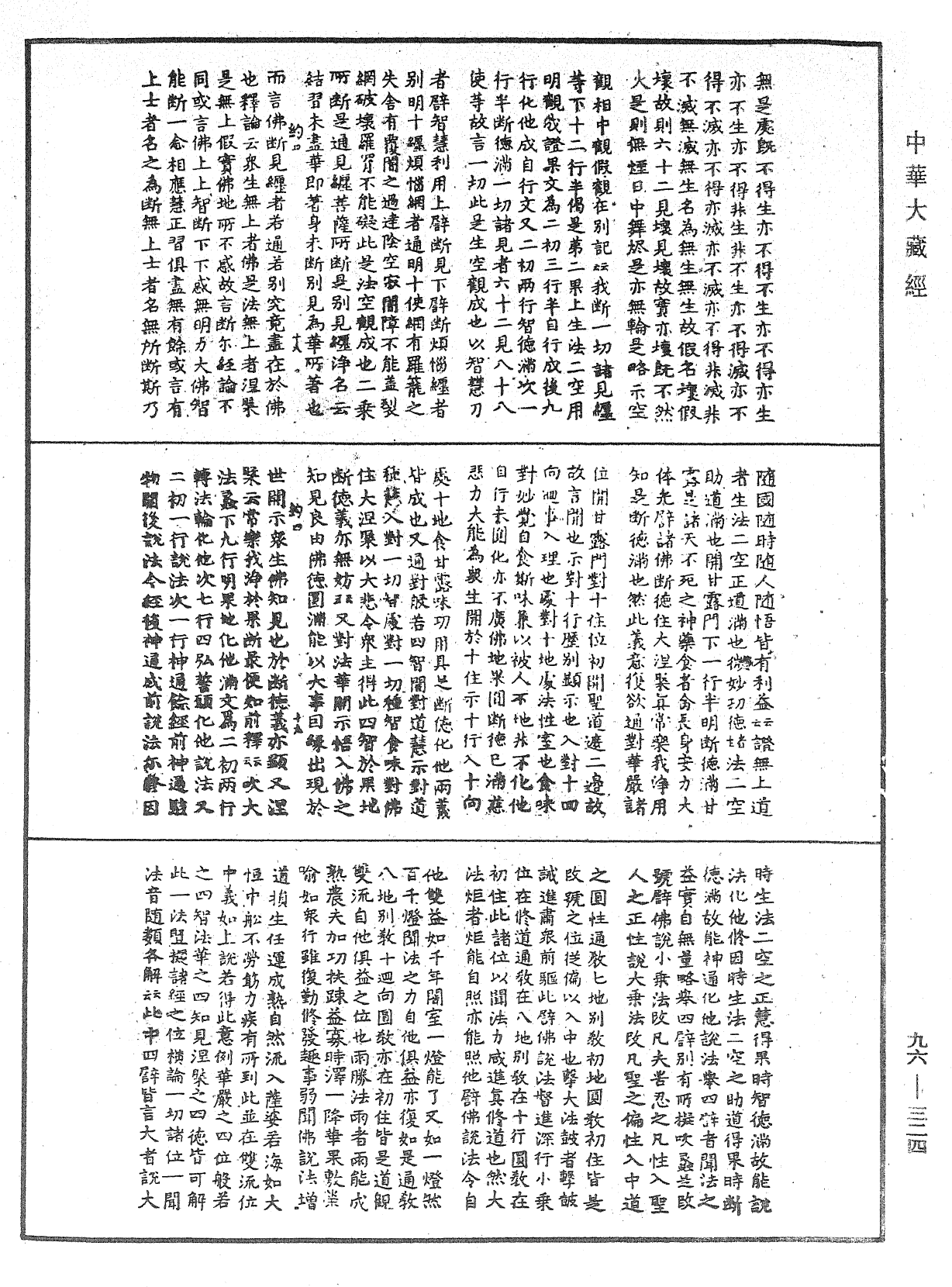 金光明經文句《中華大藏經》_第96冊_第324頁