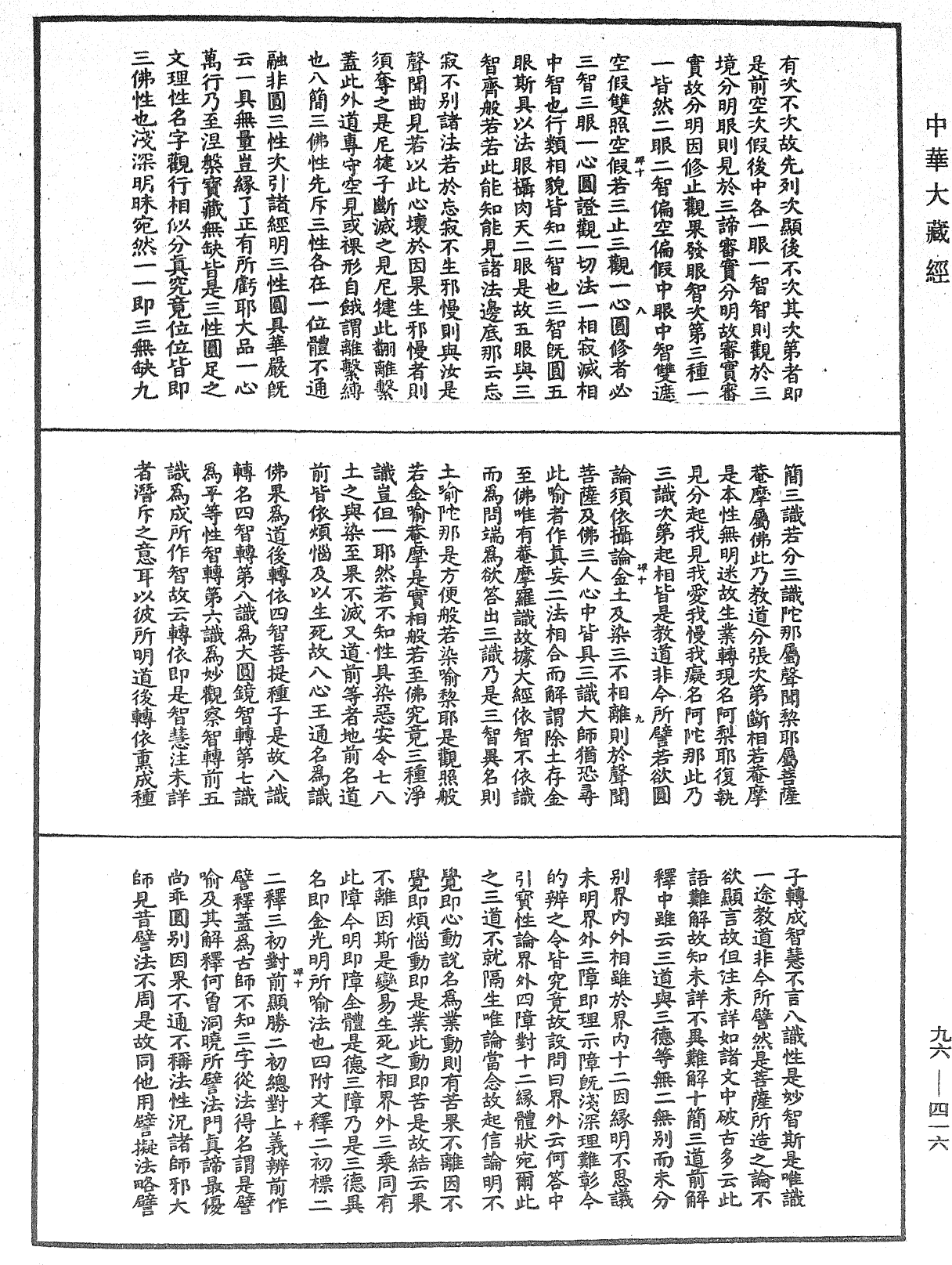 金光明经玄义拾遗记《中华大藏经》_第96册_第416页