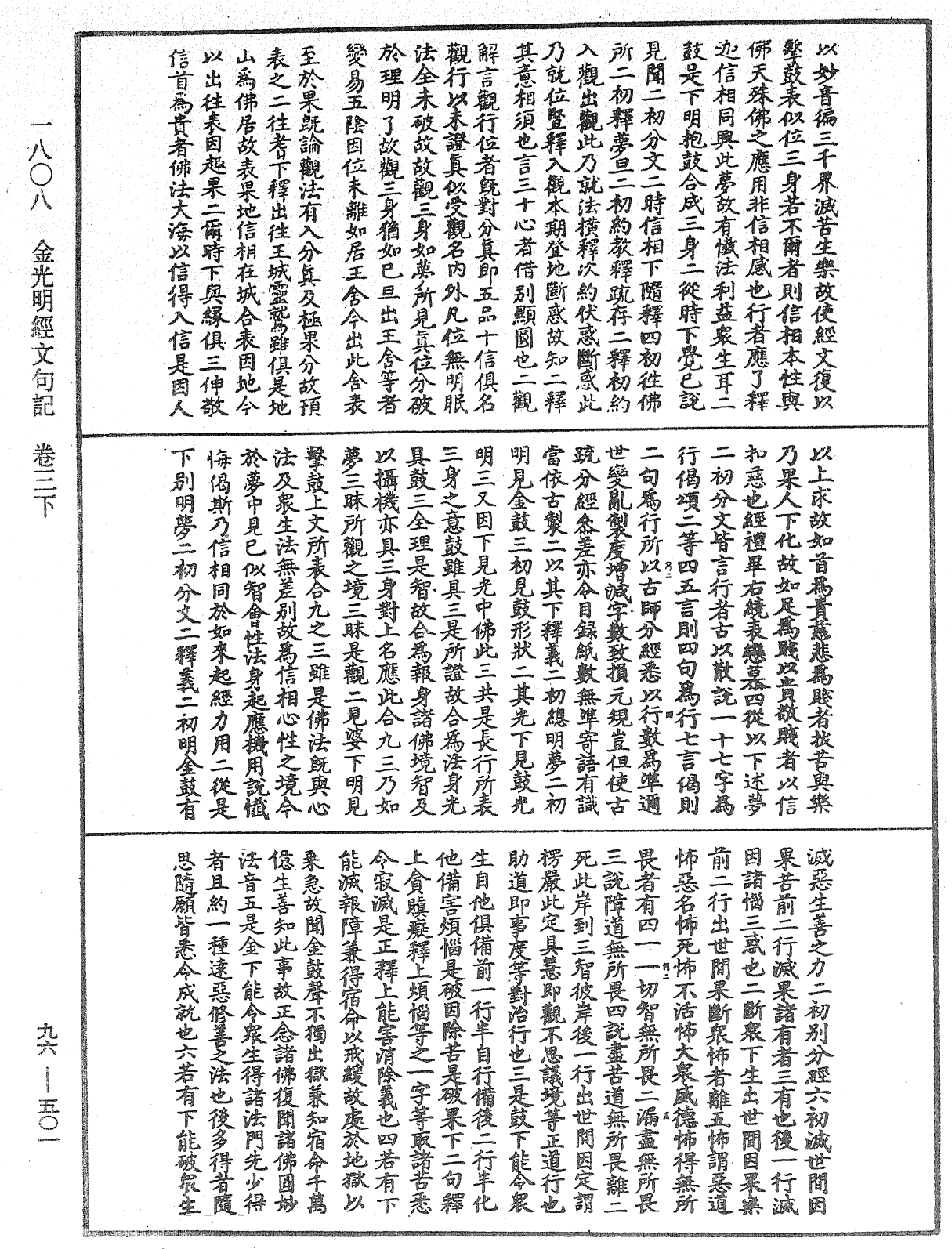 金光明經文句記《中華大藏經》_第96冊_第501頁