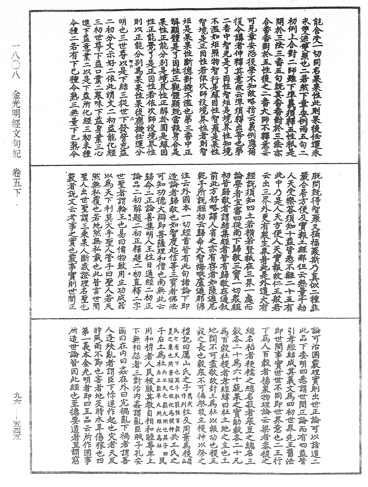 金光明經文句記《中華大藏經》_第96冊_第545頁