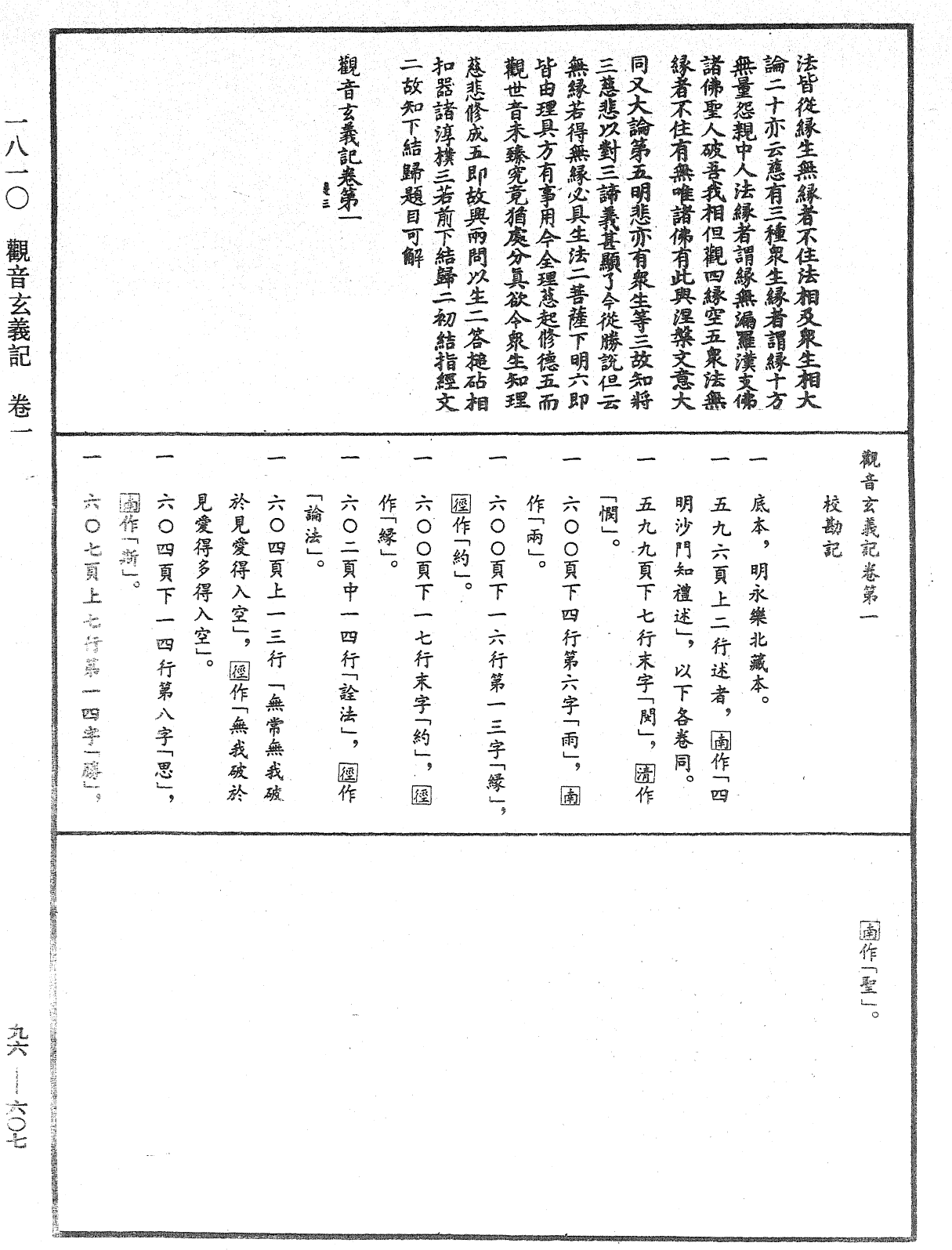 觀音玄義記《中華大藏經》_第96冊_第607頁